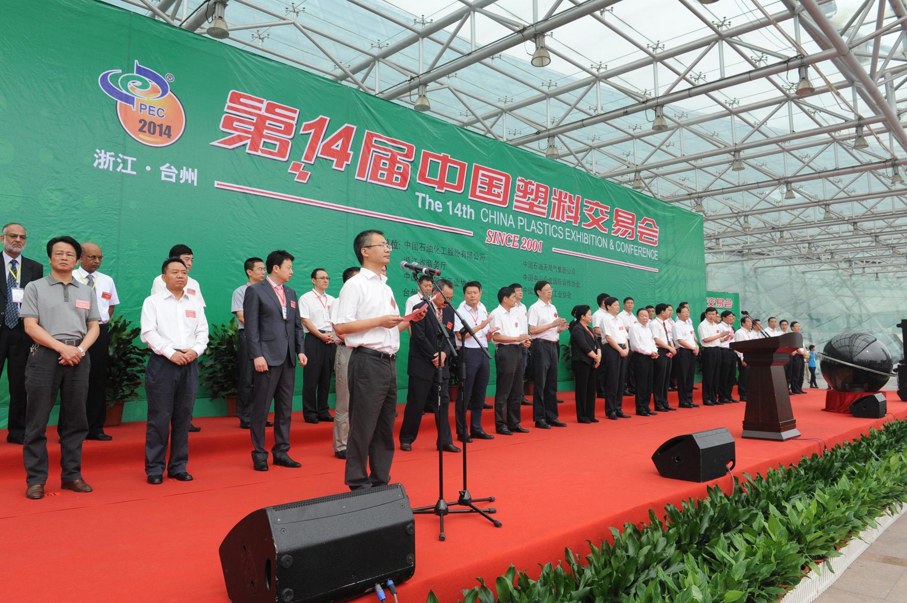 第十五届中国塑交会9月举行 凸显四大亮点