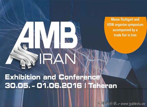 德国工业展AMB落户伊朗，成为首个成功移植到伊朗的国外品牌展